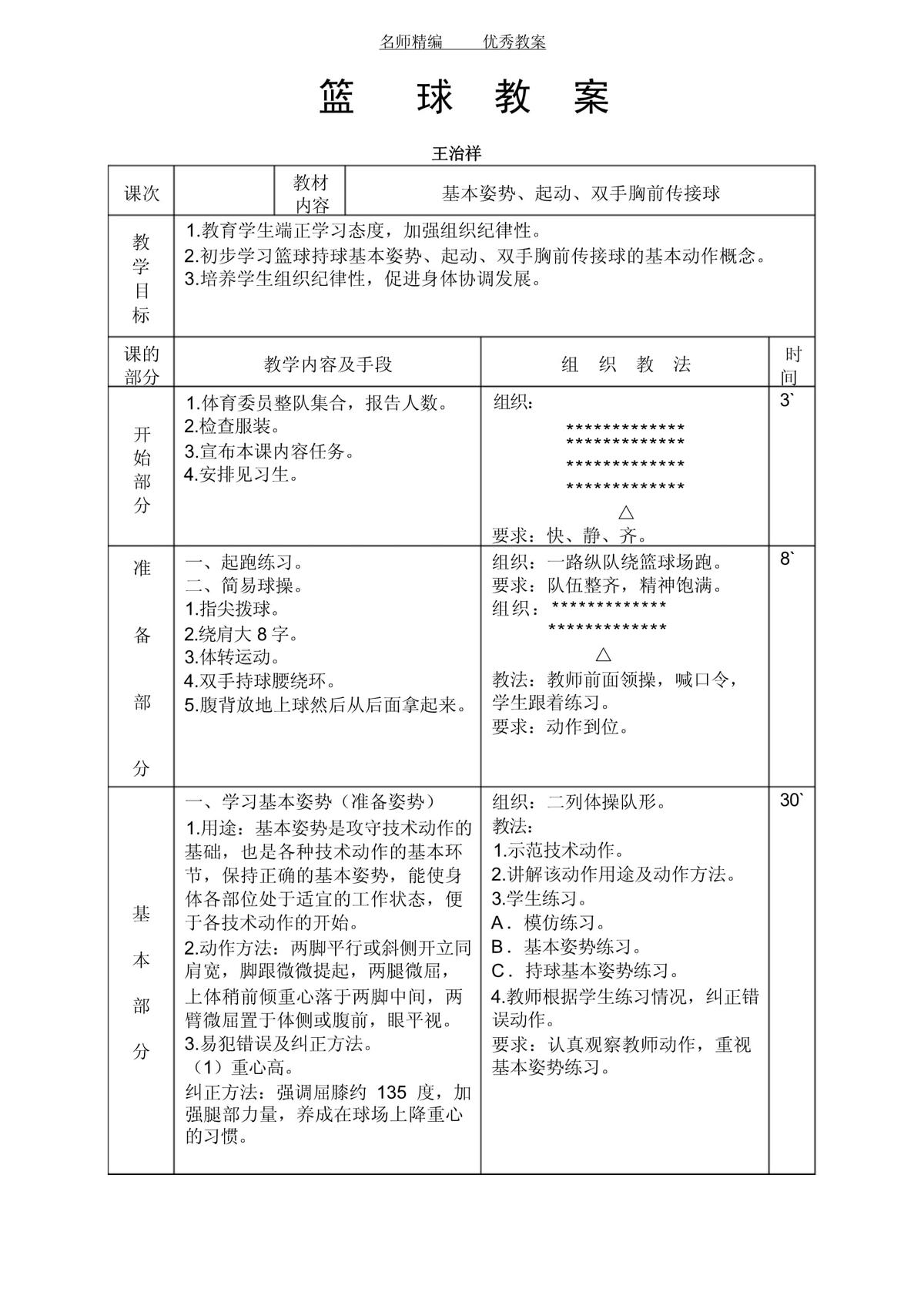 利用数据分析改进篮球训练效果的方案